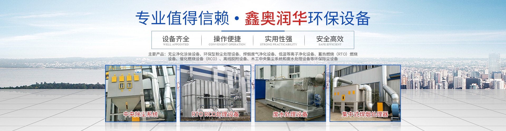 开云官方网页版_长沙无尘净化涂装设备|环保型粉尘处理设备|焊烟废气净化设备|低温等离子净化设备